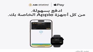المصرف العربي الدولي يتيح خدمة «Apple Pay» لعملائه لإنجاز معاملاتهم بسهولة عبر الأجهزة الذكية