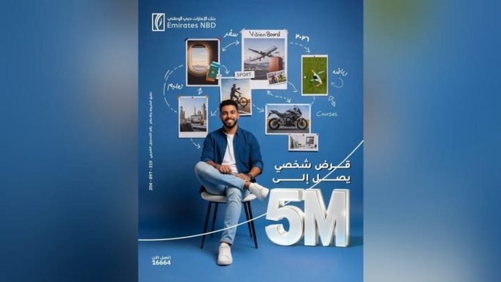 بنك الإمارات دبي الوطني يتيح القرض الشخصي بقيمة تصل إلى 5 ملايين جنيه وفترات سداد حتى 12 عامًا