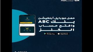 بنك ABC مصر يتيح للعملاء فرصة الفوز بمليون جنيه عبر حساب «الكنز»