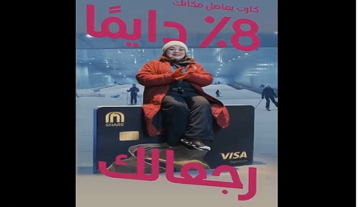 تفاصيل ومزايا بطاقة CIB SHARE Visa من البنك التجاري الدولي