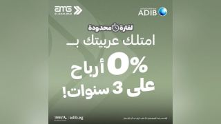 مصرف أبوظبي الإسلامي – مصر يعلن عن عرض مميز للعملاء لامتلاك سيارة جديدة بالتقسيط بدون أرباح