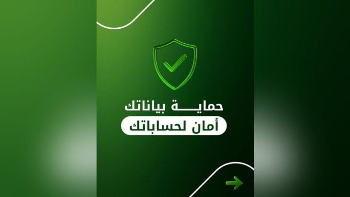 بنك بيت التمويل الكويتي – مصر يحذر العملاء من محاولات الاحتيال وسرقة البيانات المصرفية