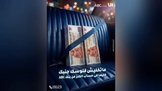 بنك ABC يشجع العملاء على الادخار في حساب «الكنز» ويمنحهم فرصة للفوز بمليون جنيه