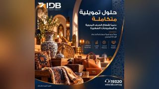 بنك التنمية الصناعية يقدم حلولًا تمويلية متكاملة لدعم الحرف اليدوية والمشروعات الصغيرة ومتناهية الصغر