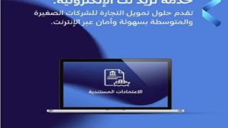 بنك QNB مصر يتيح خدمة «تريد نت» للشركات الصغيرة والمتوسطة لإدارة تمويل التجارة الخارجية إلكترونيًا
