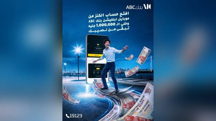 بنك ABC مصر يتيح فتح حساب الكنز عبر الموبايل ودخول السحب على جوائز نقدية تصل إلى مليون جنيه