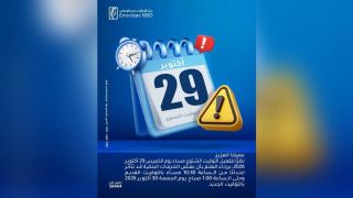 بنك الإمارات دبي الوطني‏ يعلن تأثر بعض الخدمات المصرفية بسبب تطبيق التوقيت الشتوي مساء اليوم