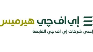 إي إف جي هيرميس تتولى دور المنسق الدولي ومدير طرح «إم إن تي-حالا» في البورصة المصرية