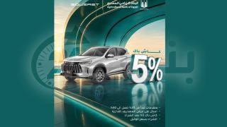 البنك الزراعي المصري يعلن عن عرض مميز على تمويل شراء السيارات.. كاش باك 5% ومقدم يبدأ من 20%