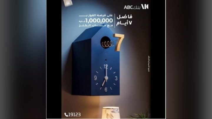 باقي 7 أيام.. بنك ABC مصر يمنح العملاء فرصة الفوز بجوائز نقدية عبر حساب «الكنز»