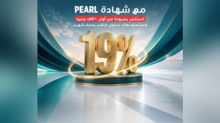 بنك كريدي أجريكول مصر يتيح شهادة PEARL بعائد متغير يصل إلى 19% سنويًا يُصرف شهريًا