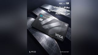 بطاقة Visa بلاتينيوم الائتمانية من بنك ABC.. مزايا ومكافآت في كل خطوة