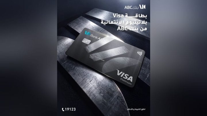 بطاقة Visa بلاتينيوم الائتمانية من بنك ABC.. مزايا ومكافآت في كل خطوة