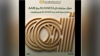 البنك العربى الافريقى الدولى يقدم حلولًا ذكية لإدارة رواتب موظفي الشركات