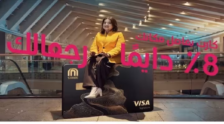 البنك التجاري الدولي يقدم عرضًا خاصًا على مشتريات كارفور باستخدام بطاقة CIB SHARE Visa