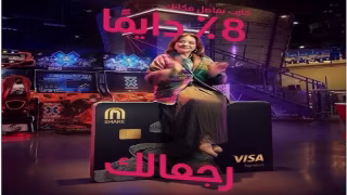 مزايا بطاقة CIB SHARE Visa من البنك التجاري الدولي.. استرداد نقدي 8% وهدايا حصرية للعملاء