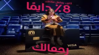 البنك التجاري الدولي يمنح حاملي بطاقة CIB SHARE Visa مزايا استثنائية.. تذاكر سينما مجانية وكاش باك 8%