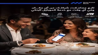 بنك قناة السويس يطلق تطبيقًا جديدًا للشركات.. مزايا حصرية وخصومات 50% على مصاريف التحويل