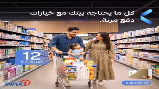 بنك QNB مصر يتيح تقسيط المشتريات من هايبر وان حتى 12 شهرًا بدون فوائد أو مصاريف إدارية