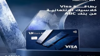 بنك ABC مصر يتيح تقسيط المشتريات بدون فوائد أو مصاريف إدارية لحاملي بطاقات Visa كلاسيك