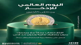 ميدبنك يتيح فتح الحسابات مجانًا بدون حد أدنى ضمن فعاليات الشمول المالي للادخار