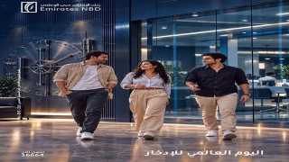 بنك الإمارات دبي الوطني مصر يتيح فتح الحسابات وإصدار بطاقات الخصم المباشر مجانًا حتى نهاية أكتوبر