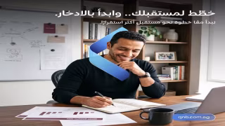 بنك QNB مصر يتيح للعملاء فتح 3 أنواع من الحسابات مجانًا حتى 31 أكتوبر