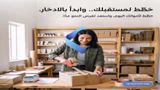 بنك QNB مصر يقدم باقة «أعمالي» مجانًا لمدة 3 شهور.. وفتح حسابات الشركات دون رسوم دعمًا للشمول المالي