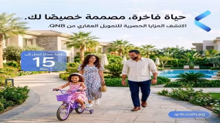 بنك QNB مصر يتيح برنامج التمويل العقاري بفترات سداد تصل إلى 15 عامًا