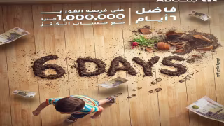 بنك ABC مصر يعلن اقتراب موعد الفوز بجائزة الكنز.. 6 أيام فقط على انتهاء الفرصة