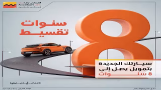 التجاري وفا بنك يتيح تمويل السيارات الجديدة بالتقسيط حتى 96 شهرًا