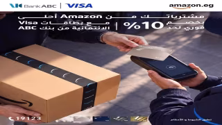 بنك ABC مصر يتيح خصمًا فوريًا يصل إلى 10% على مشتريات أمازون باستخدام بطاقات Visa الائتمانية