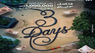 بنك ABC مصر يعلن العد التنازلي للسحب على جائزة «الكنز».. 3 أيام تفصل العملاء عن فرصة الفوز بالمليون