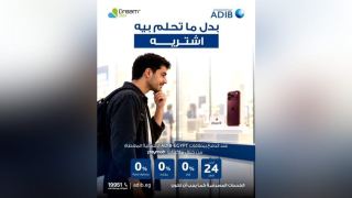 مصرف أبوظبي الإسلامي مصر يتيح تقسيط هاتف iPhone 18 حتى 24 شهرًا بسعر الكاش