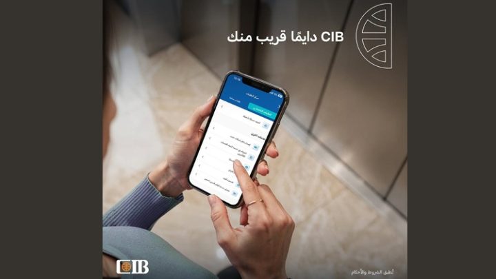 البنك التجاري الدولي CIB يتيح تقديم الشكاوى إلكترونيًا دون الحاجة لزيارة الفرع