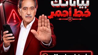بنك مصر يطلق حملة «بياناتك .. خط أحمر» لتعزيز الوعي بمخاطر الاحتيال الإلكتروني