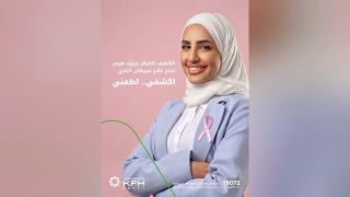 بيت التمويل الكويتي – مصر يسلط الضوء على أهمية الكشف المبكر عن سرطان الثدي