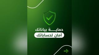 بيت التمويل الكويتي – مصر يحذر العملاء من مشاركة البيانات السرية