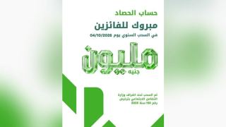 بنك بيت التمويل الكويتي – مصر يعلن الفائزين في السحب السنوي لحساب «الحصاد» بجائزة مليون جنيه