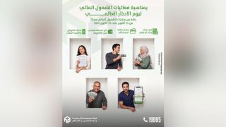 بنك التعمير والإسكان يتيح فتح الحسابات وإصدار بطاقات الخصم المباشر مجانًا بمناسبة اليوم العالمي للادخار