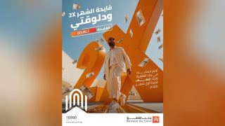 بنك القاهرة يتيح مضاعفة فائدة شهر مقدمًا على الحسابات الجارية والتوفير