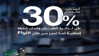 بنك قناة السويس يتيح خصم 30% على حجز تذاكر الطيران عبر Flyin