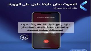بنك QNB مصر يحذر من حيلة جديدة لسرقة الأموال باستخدام الذكاء الاصطناعي