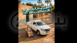 البنك الزراعي المصري يتيح تمويل السيارات «النصف والربع نقل والميكروباص والميني فان» بالقسط على 7 سنوات