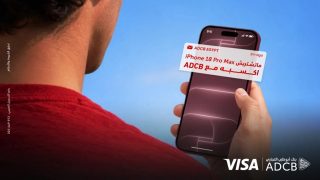 بنك أبوظبي التجاري مصر يُطلق عرضًا مميزًا لعملائه للفوز بهاتف iPhone 18 Pro Max