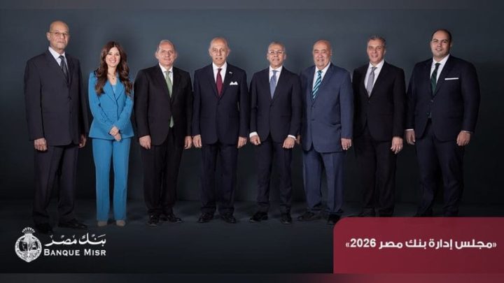 بنك مصر يحقق أرباحًا قبل الضرائب بقيمة 154.7 مليار جنيه بنهاية 2025
