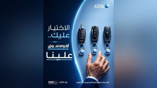 مصرف أبوظبي الإسلامي مصر يتيح تمويل السيارات الجديدة والكهربائية والمستعملة بإجراءات سريعة