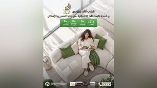 بنك التعمير والإسكان يتيح تقسيط مشتريات Retro للأثاث حتى 12 شهرًا بدون فوائد