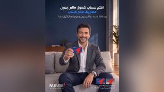بنك أبوظبي الأول مصر يتيح فتح حسابات شمول مالي دون مصاريف بمناسبة اليوم العالمي للادخار