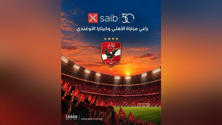 بنك saib راعياً لمباراة الأهلي وكيتارا الأوغندي